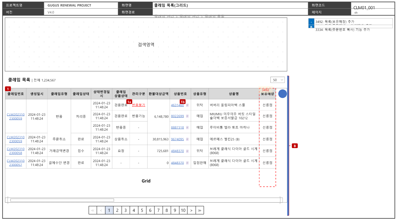 반품, 주문취소, 거래금액변경, 결제수단변경의 클레임상태와 상품상태가 조회된 화면설계