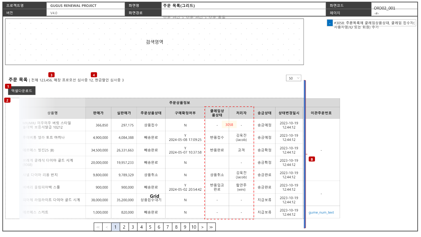 상품별 판매가, 주문상품상태, 구매확정, 클레임상품상태와 송금상태가 조회된 화면설계